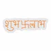 Custom Neon | Shubh Labh Hindi Neon Sign | 27x9 inch | Orange 3