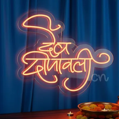 Custom Neon | Dev Deepawali Hindi Neon Sign | 24x21 inch | Orange