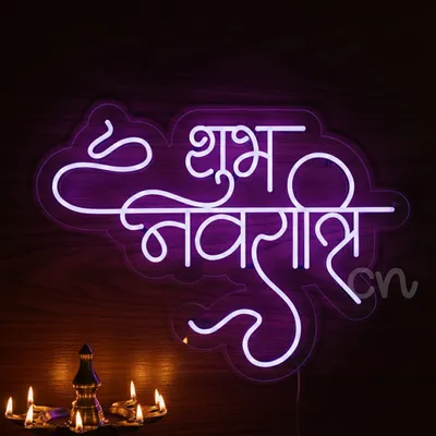 Custom Neon | Shubh Navratri Hindi Neon Sign | 24x18 inch | Blue